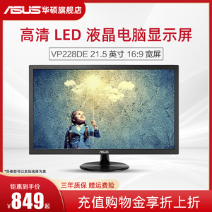 asus/华硕vp228de显示器21.