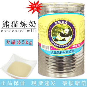 包邮广东熊猫牌炼乳大瓶5kg罐装奶茶店用/练奶练乳家用商用烘焙