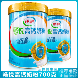 包邮伊利活性益生菌畅悦高钙奶粉700克/罐装学生青少年成人奶粉