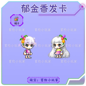 冒险岛 郁金香发卡 路西德蓝蜗牛奥尔卡戴米安点装时装帽子_阿里巴巴