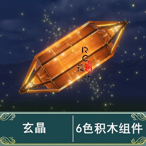 玄晶 pve的信仰 剑网3剑三家园蓝图组件