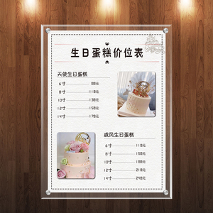 生日蛋糕价目表定制钉墙挂墙价格表设计制作餐饮烘焙店摆台价位牌