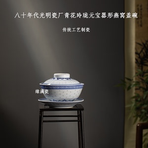 景德镇缘满瓷八十年代青花玲珑中式复古陶瓷三才大盖碗敬茶碗单个