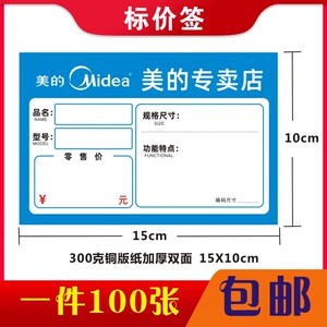 适用于美的空调大小家电专卖店家电卖场标价签商品标签电器价格牌