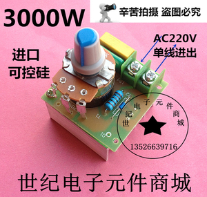 220V 3000W 大功率可控硅 调光调压调温调速开关 调速器 无极变速