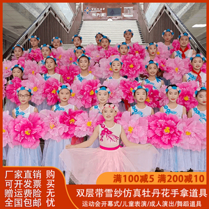 仿真绢布双层带雪纱牡丹花运动会开幕式学生舞蹈表演手拿道具花