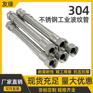 304不锈钢波纹管工业4分 6分 1寸耐高温蒸汽高压钢丝编织金属软管