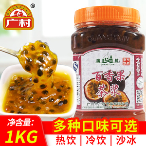 广村百香果茶饮料茶酱1kg 茶浆水果茶果肉果酱蜂蜜花茶刨冰沙冰