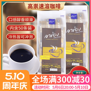 泰国进口高崇高盛美式速溶纯黑咖啡学生提神速溶纯咖啡粉50条袋装