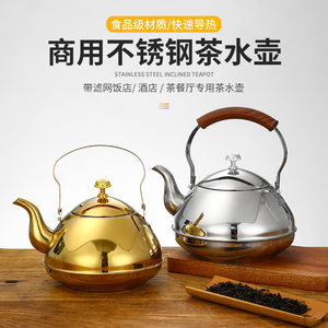不锈钢茶壶商用广式早茶茶具专用金色带过滤网饭店餐厅酒店茶水壶
