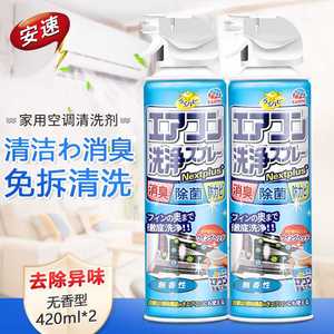 2瓶装 日本安速空调清洗剂家用空调挂机免拆免洗洗涤去污清洁剂