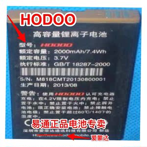 爱蒙达hodoo核动力m818手机电池/hodoo电板2000mah