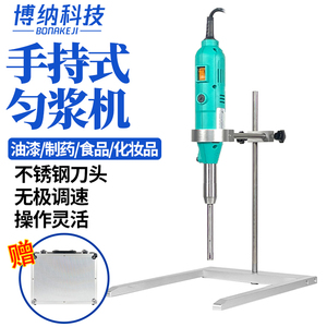 博纳科技S10手持均质器手持式高速匀浆机均质机分散乳化机实验室