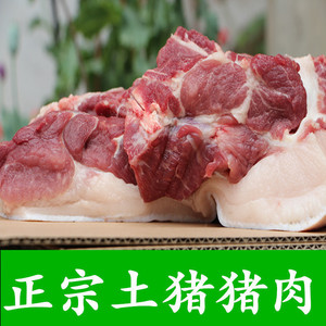 新鲜农家土猪肉 粮食喂养 新鲜生猪肉五花肉500g 红烧肉烤肉食材
