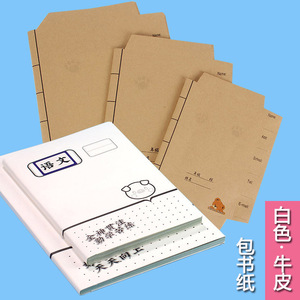 环保加厚中小学生包书纸卡通简约自粘白色书壳牛皮纸书皮护书全套