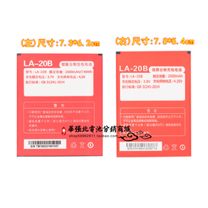 适用于小红辣椒LA2-SN LA2-SPIUS 20150926/0718A LA-20B手机电池