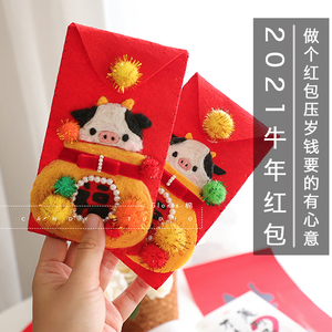 牛年卡通福袋手工diy创意戳戳乐2021新年婚礼通用红包利是封包邮