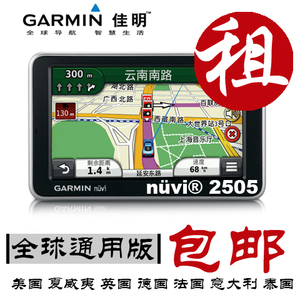 GPS导航仪出租GARMIN佳明去美国澳洲欧洲东南亚非洲地图租车自驾