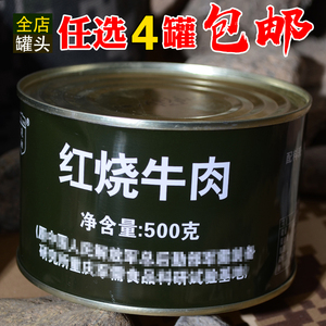 500g红烧牛肉罐头jxub单兵军工铁罐户外应急储备方便食品即食包邮