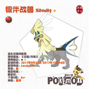 口袋妖怪日月配信精灵 属性空 闪光 配信非兑换码 银伴战兽配信