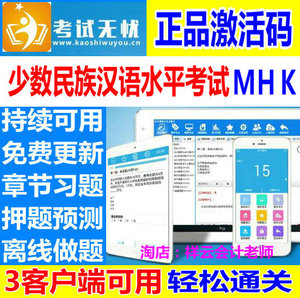 2024年少数民族汉族水平MHK三级四级普通话考试题库刷题软件APP