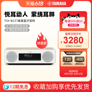 【预售】yamaha/雅马哈 tsx-b237无线蓝牙cd组合音响胎教音响复古