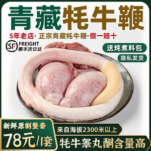 牛鞭新鲜原割全套牛蛋牛宝牛三宝整只现杀冷冻煲汤材料养生食品