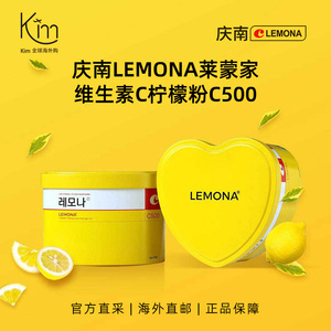 韩国庆南lemona柠檬粉多种维生素C粉成人vc粉冲剂维他命c2g*70条