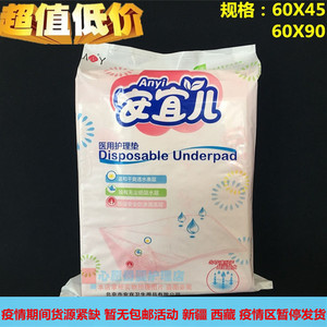 安宜儿医用护理垫隔尿垫多用卫生护理垫产褥垫隔尿垫安宜儿护理垫