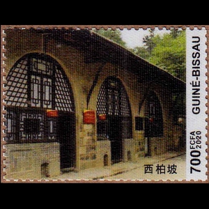 几内亚比绍中国革命历程丝绸邮票~西柏坡1枚新票