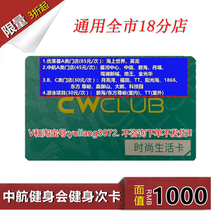 ［*即买即用*30元1次500起办］中航健身会优莱荟健身游泳次卡限量