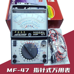 南京震宇 MF47型指针式万用表 指针式万用表 通用型 测试仪表