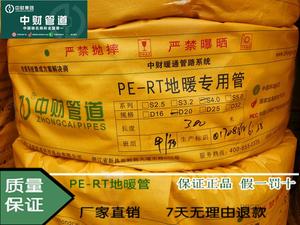 地暖管,中财pert地暖管材 dn16*2.0地暖管 400米正品