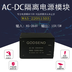 AC-DC隔离电源模块WA5-220S15D3输入220V转15V功率5W稳压