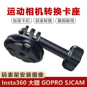 骑行码表支架运动相机转接座公路自行车卡扣安装GOPROInsta360