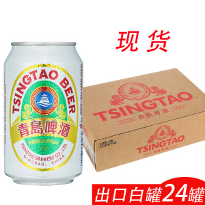 包邮山东特产高酒精度青岛啤酒新加坡白罐牛皮纸箱330ml24听