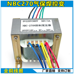 NBC270气保焊机控制变压器双18V 36V 26V 8V 维修配件全铜 定做