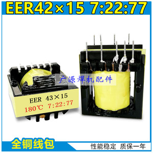 逆变氩弧电焊机高频引弧升压变压器EER43*15 7:22:77焊机维修配件