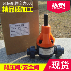 背压阀PVC DN15/20/25 活结由令 塑料背压阀/安全阀 泄压阀 优质