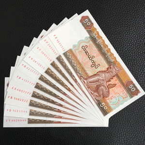 缅甸50元纸币靓号好号 尾四同号 狮子号 自选 如图 外国钱币