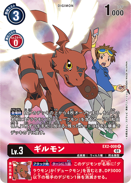 【炽桌游】dtcg数码宝贝 ex2-008 r(异画) 基尔兽