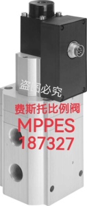 费斯托187327费斯托MPPES-3-1/2-10-420 费斯托比例阀 压力比例阀