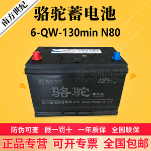 1S骆驼蓄电池6-QW-130min N80免维护电池 12V80Ah货车叉车电瓶
