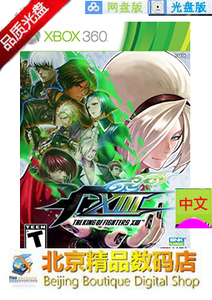 xbox360光盘游戏 拳皇13 the king of fighters xiii 中文 安装版