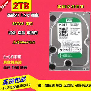 西数2T台式机机械硬盘2TB硬盘 监控 SATA3 64M 串口3.5寸静音绿盘