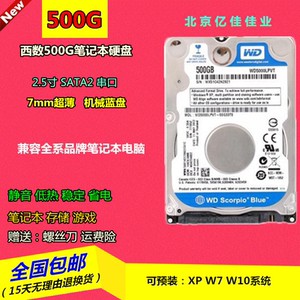 全新西数 wd5000lpvt 500g笔记本机械硬盘2.5寸sata2 7mm单碟蓝盘