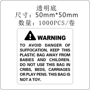 亚马逊WARNING袋子警告防止儿童窒息标超重套装勿防拆UPS加急标签