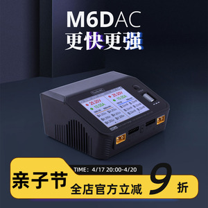 ToolkitRC M6DAC 双路15A 700W锂电池 智能充电器 PD65W手机快充