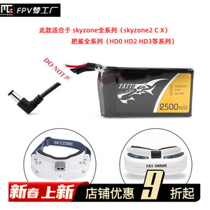 FPV 格式 格氏 肥鲨  2500mah 7.4V 2S 视频眼镜电池 DC 2.1 头