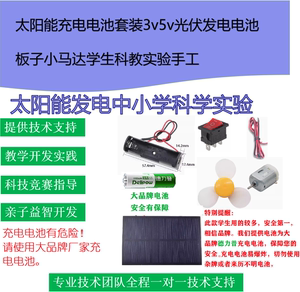 太阳能充电DIY套装3-5v光伏发电电池板子小马达学生科教实验手工